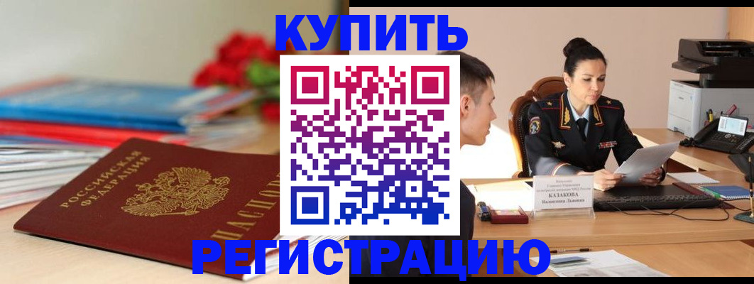 временная регистрация в квартире в Сосновоборске