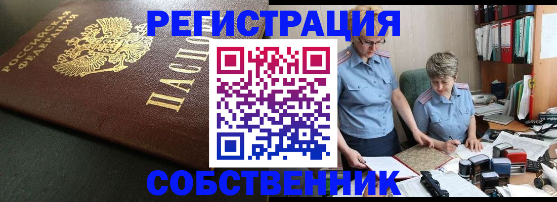 временная прописка в Сосновоборске