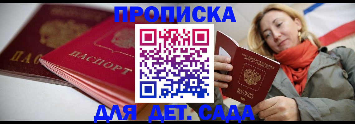 прописка в Сосновоборске